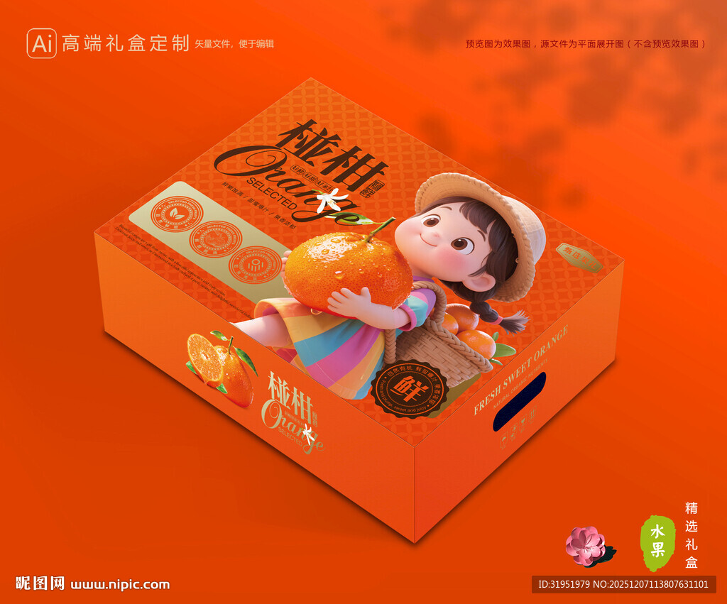芦柑包装 椪柑礼盒