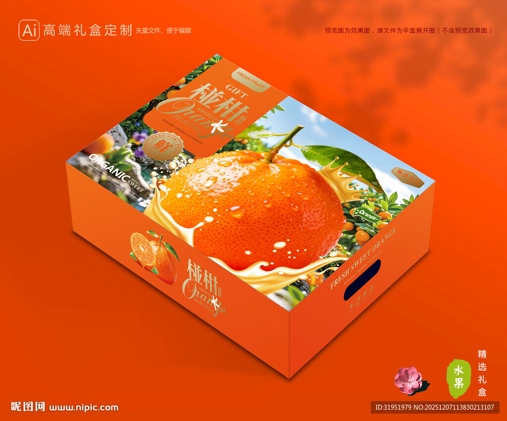 芦柑包装 椪柑礼盒