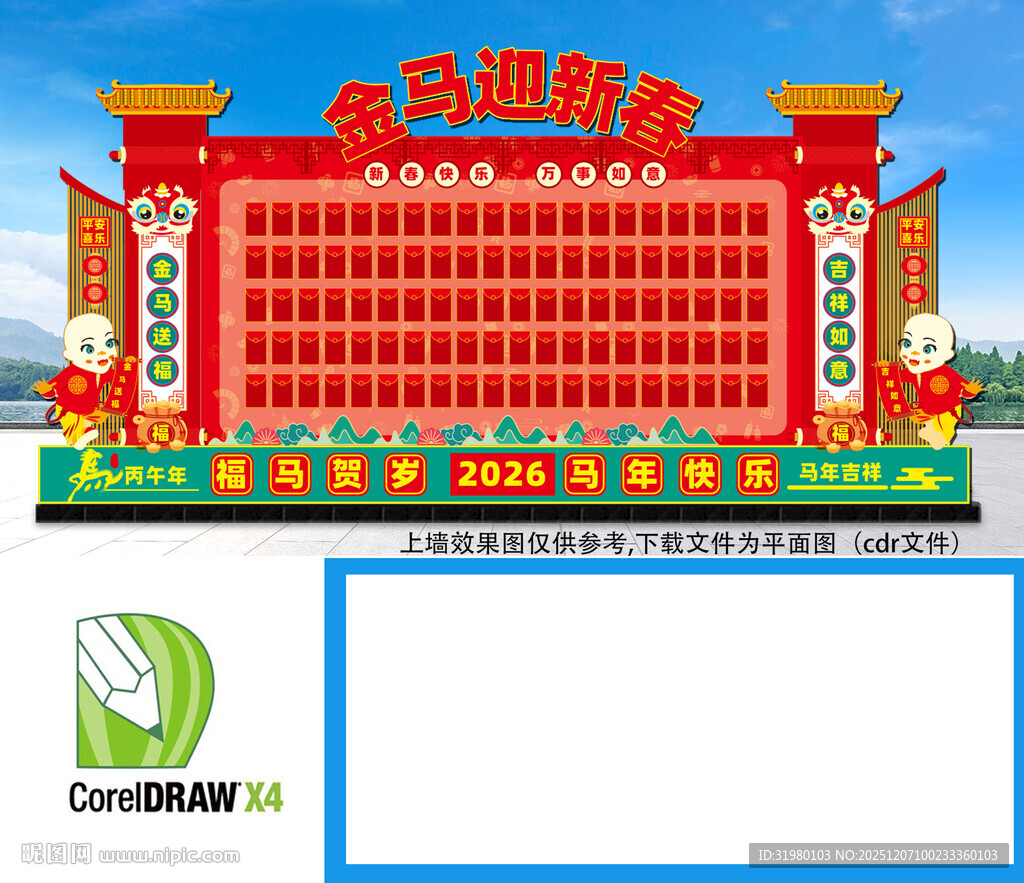 2026年新年红包墙