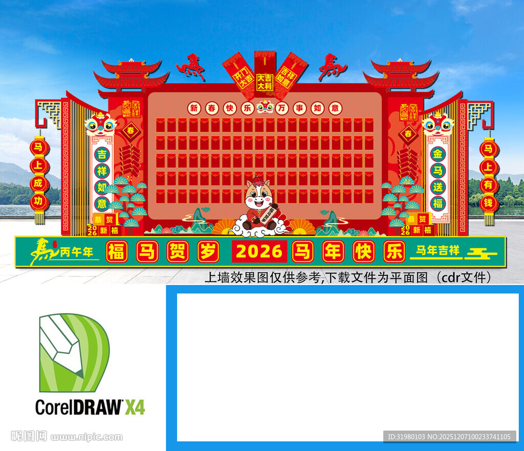 马年新年红包墙