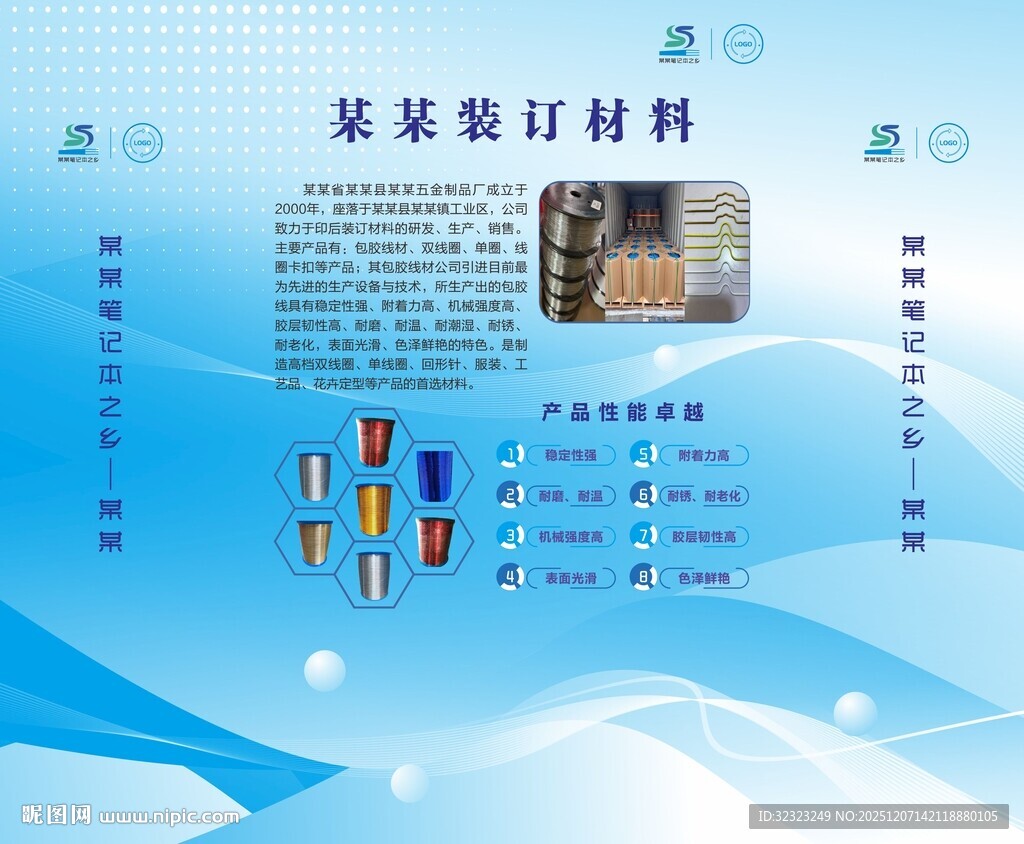 笔记本书本装订材料展板
