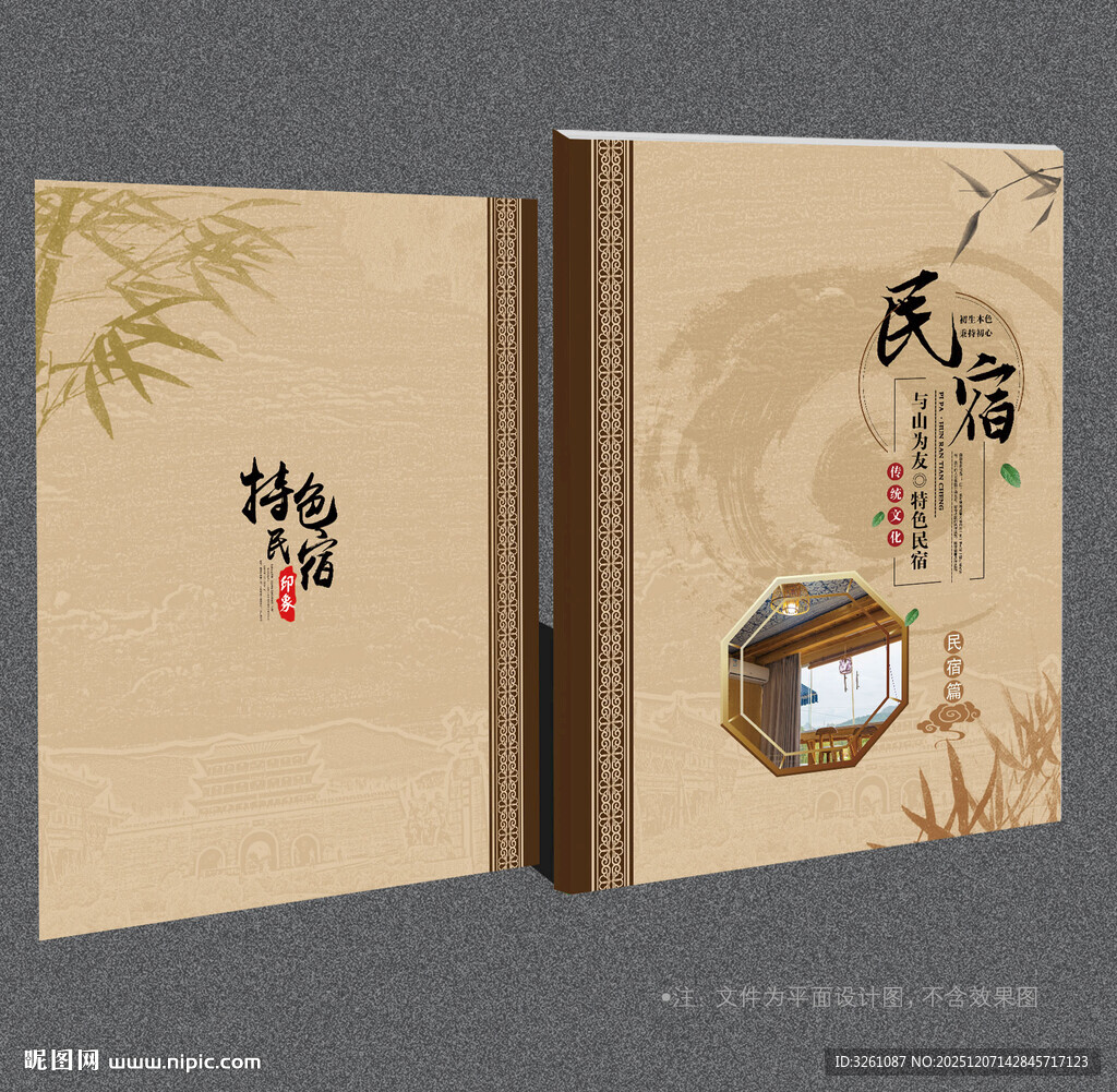 民宿封面