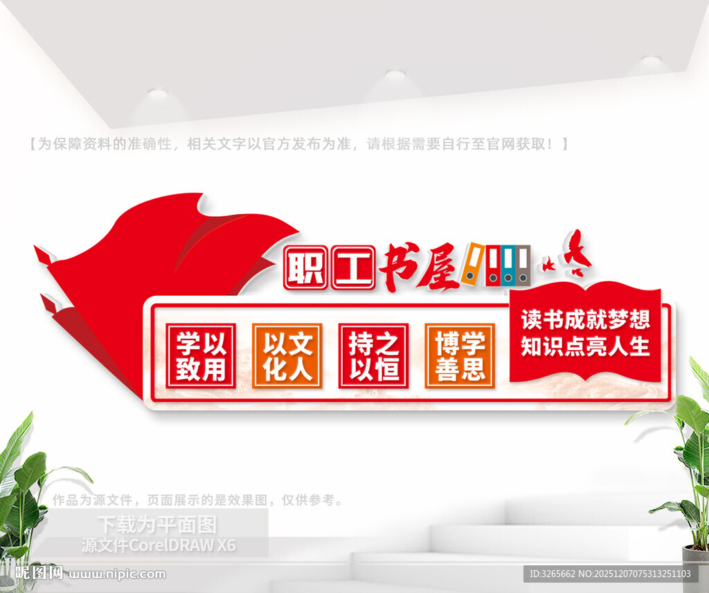 职工书屋文化墙