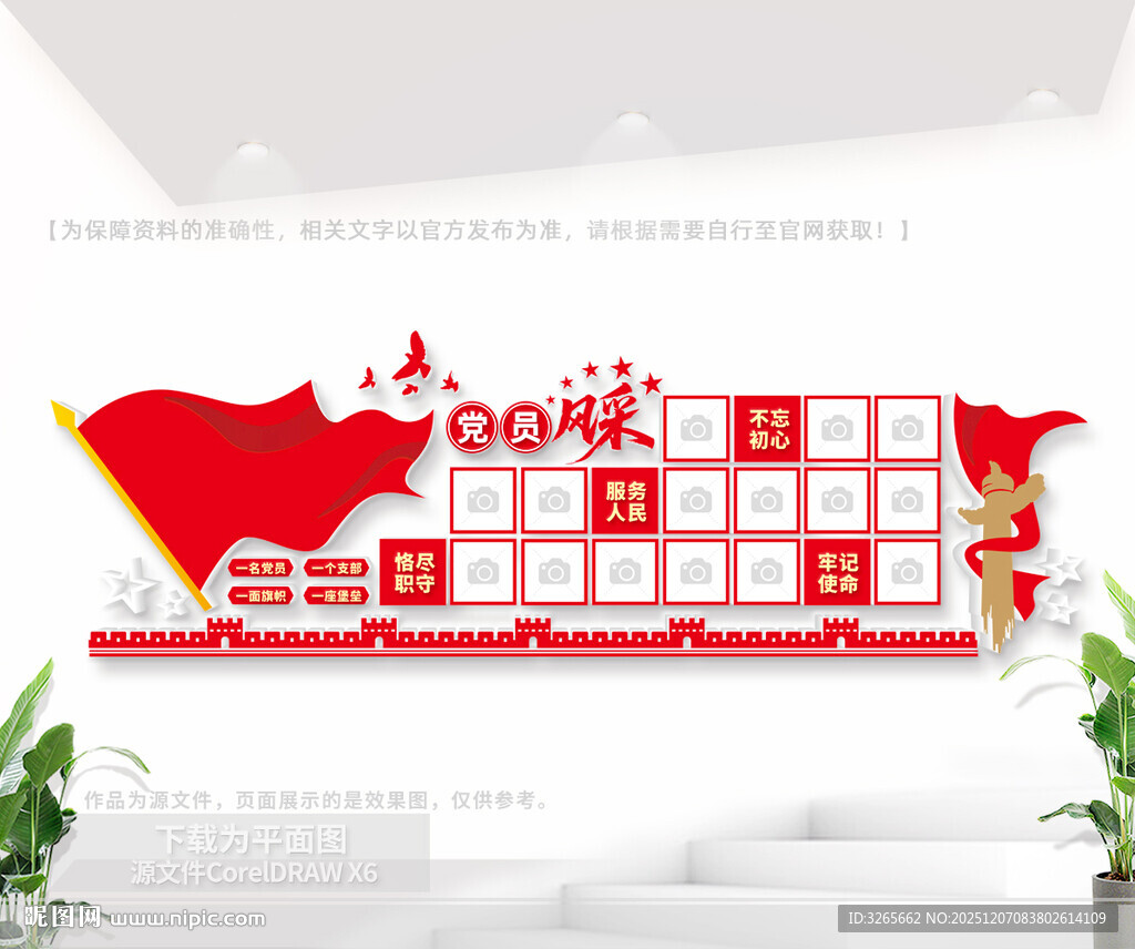 党员风采文化墙