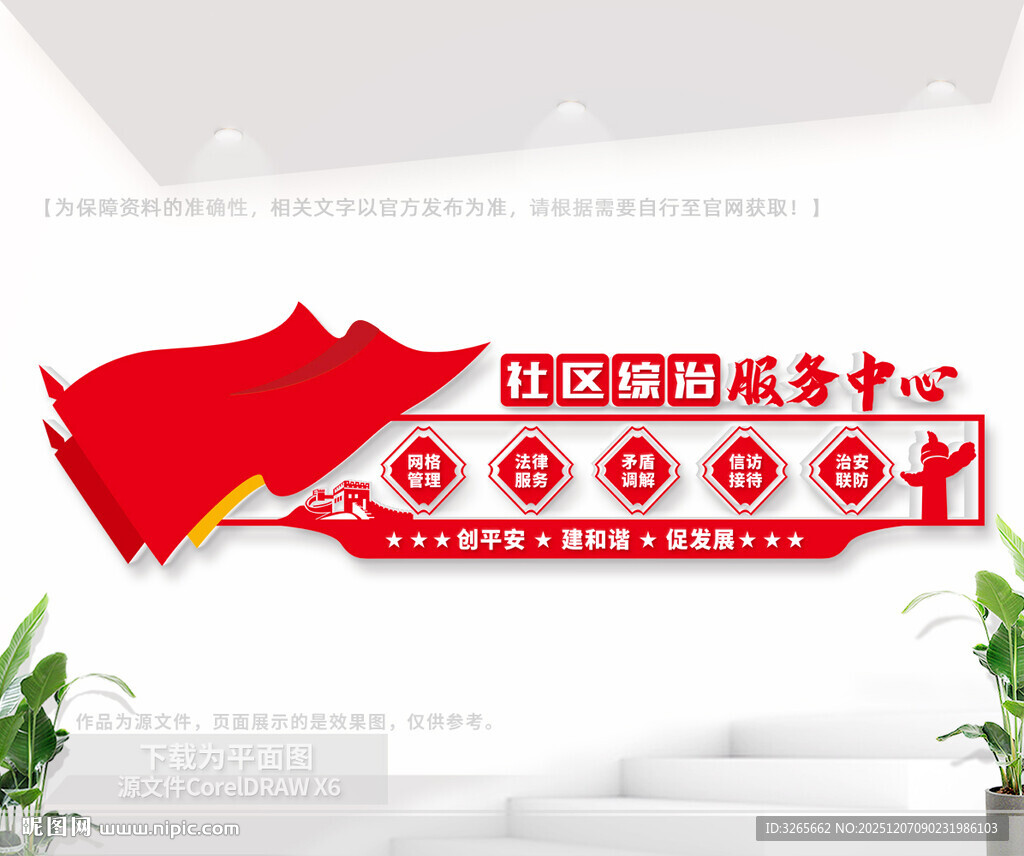 社区综治服务中心文化墙