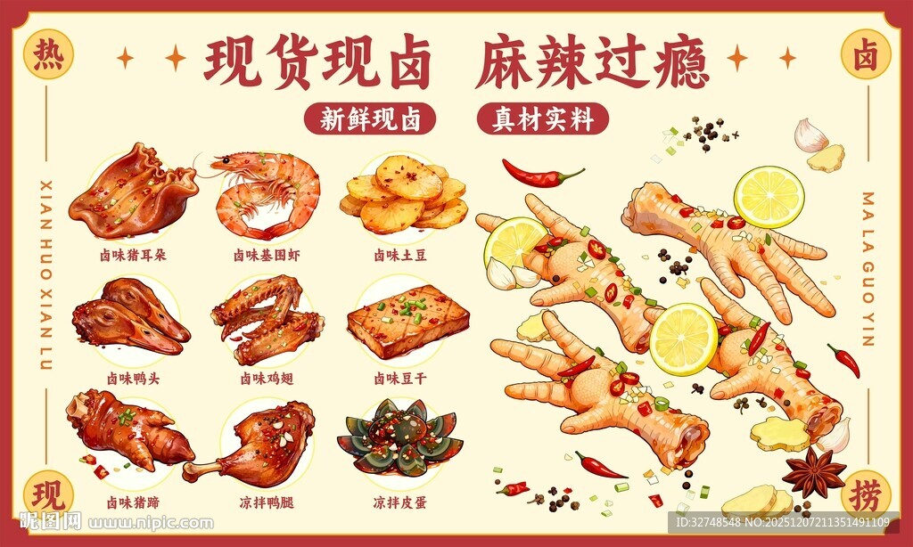 麻辣过瘾的现卤现捞美食