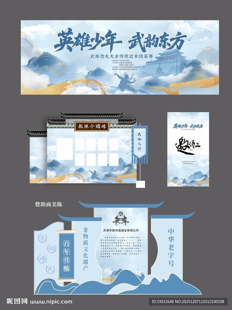 武术蓝白中式风活动物料设计