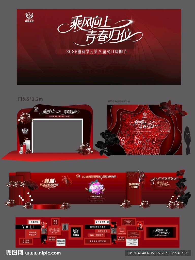 红色活动物料设计模板 美陈设计