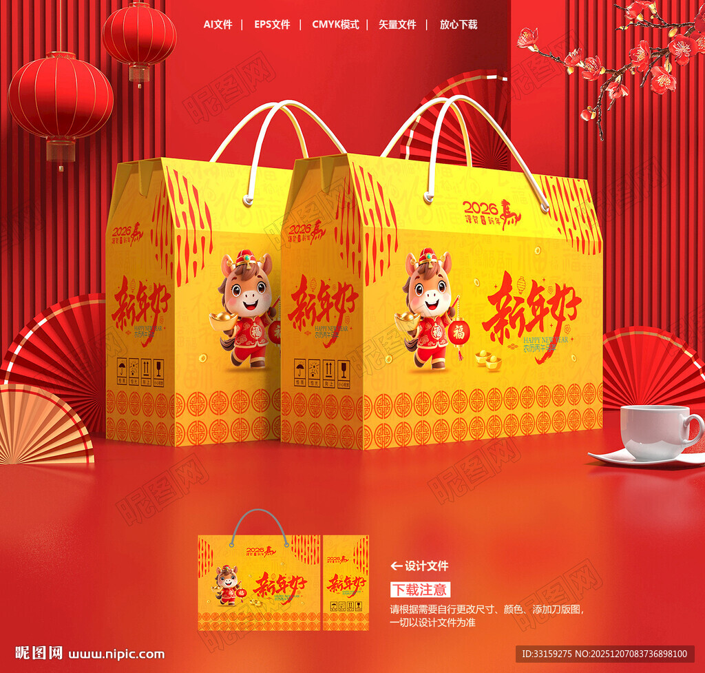 年货包装 新年礼盒