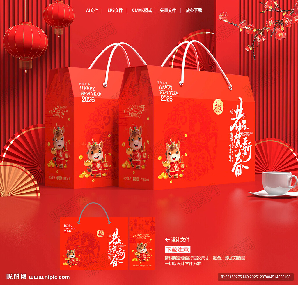 新年礼盒 年货包装