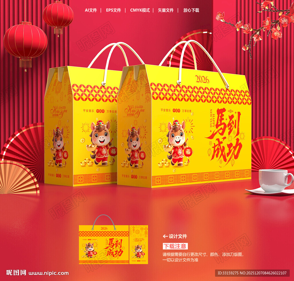 新年礼盒 年货包装