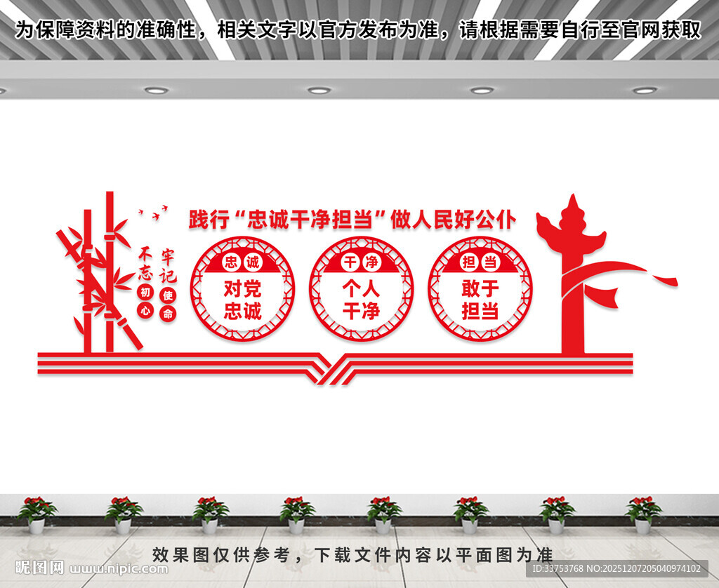 忠诚干净担当文化墙