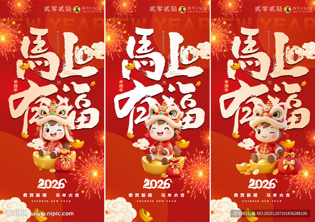 2026新年