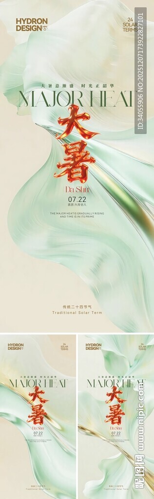 大暑节气插画海报