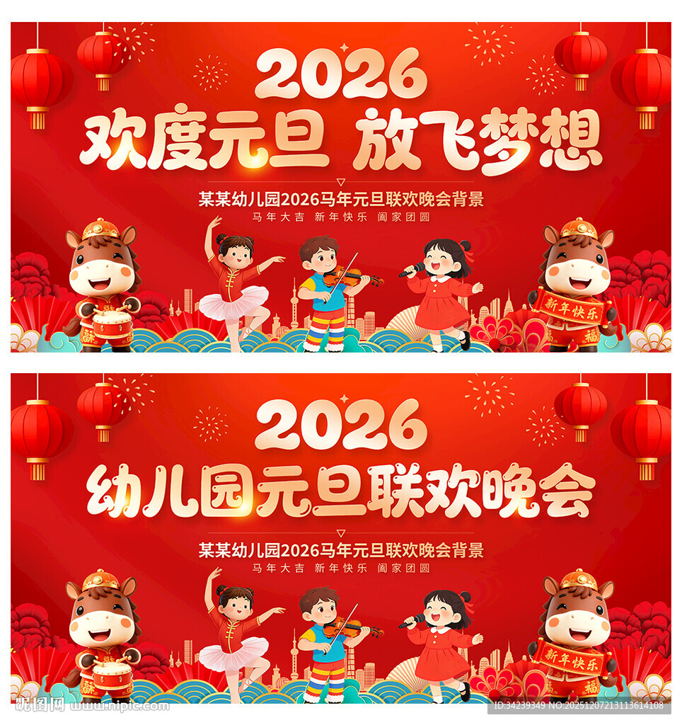 2026年元旦晚会