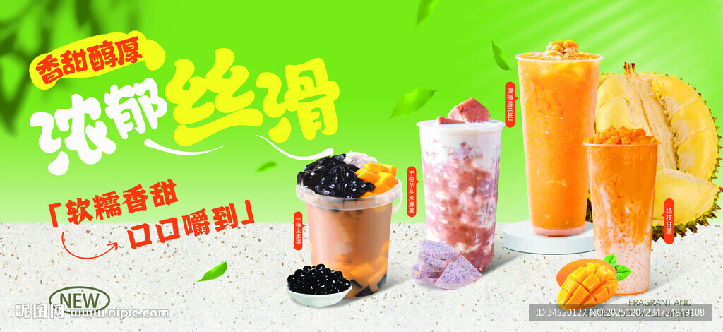 奶茶果茶饮品组合海报