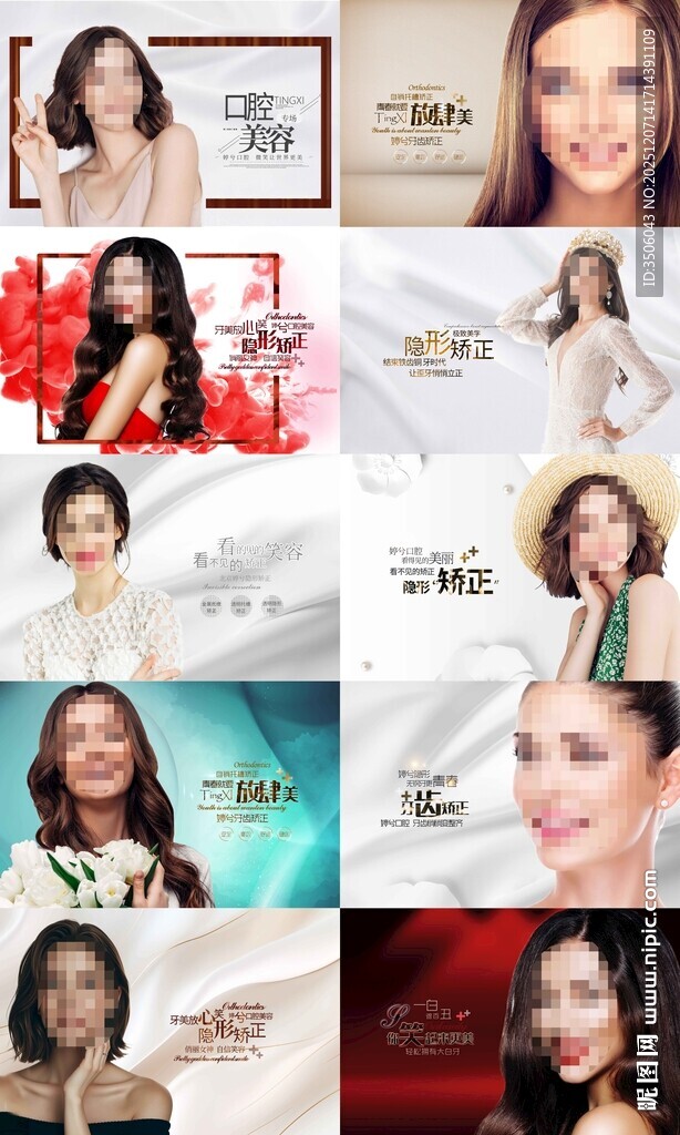 口腔海报合集