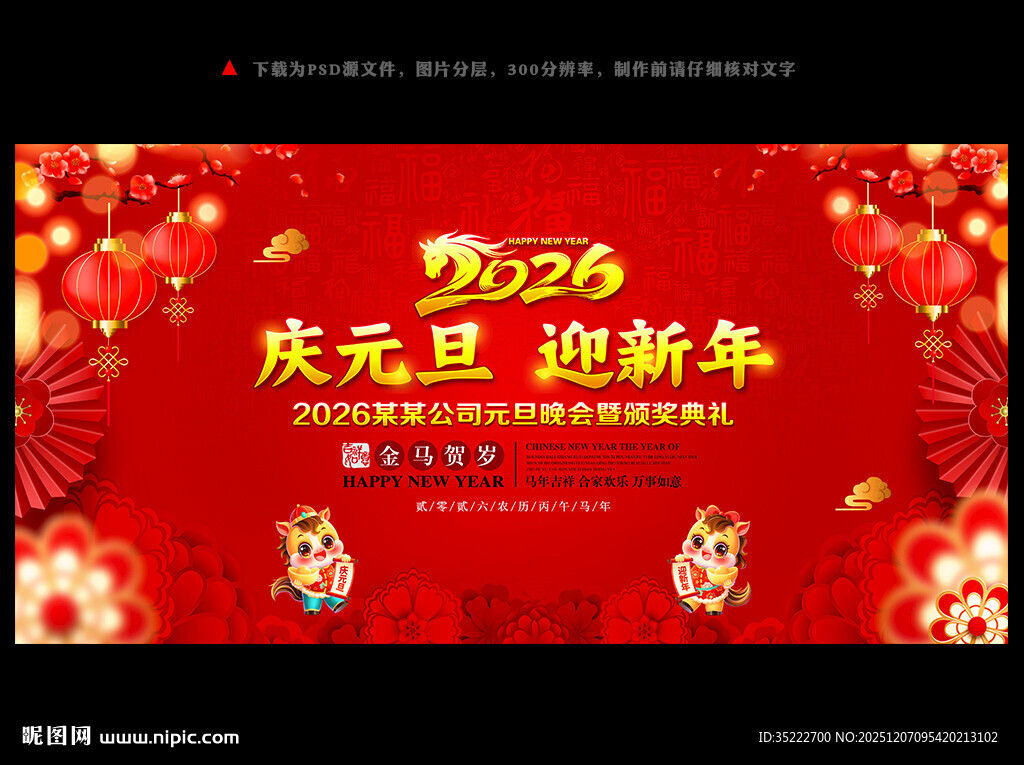 2026元旦活动背景