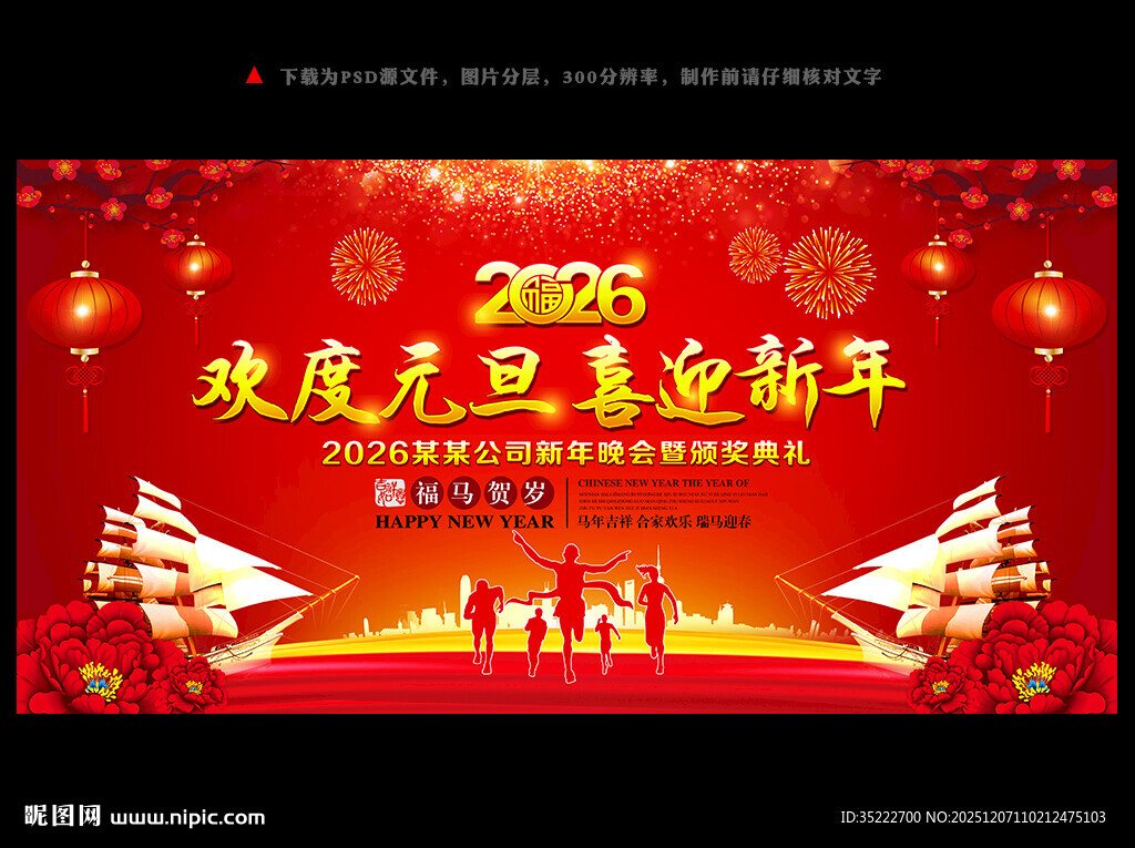 2026欢度元旦喜迎新年展板