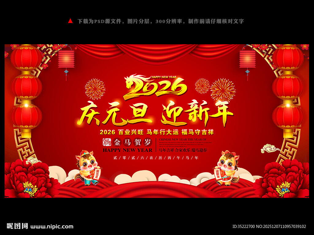 2026年元旦晚会幕布