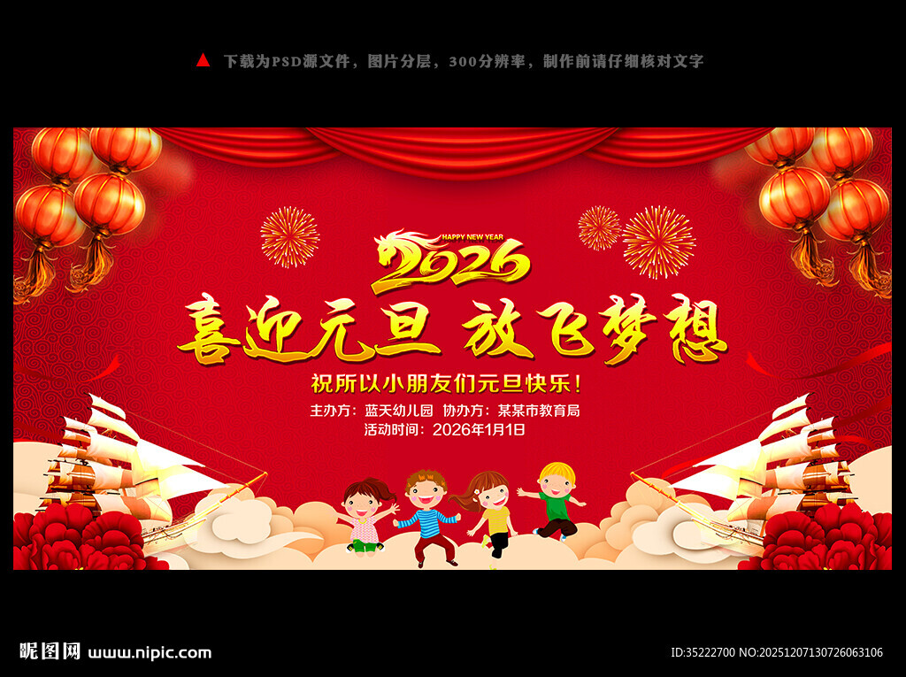 幼儿园元旦汇演背景