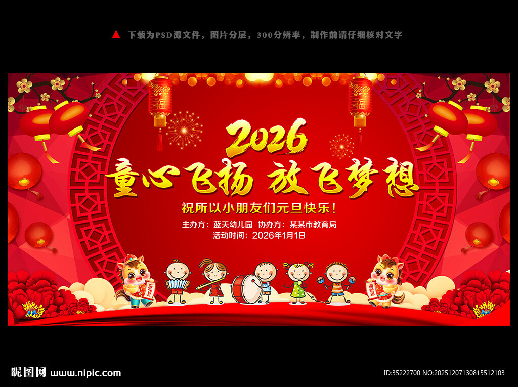 幼儿园庆元旦迎新春晚会背景