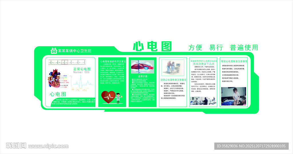 心电图宣传文化墙