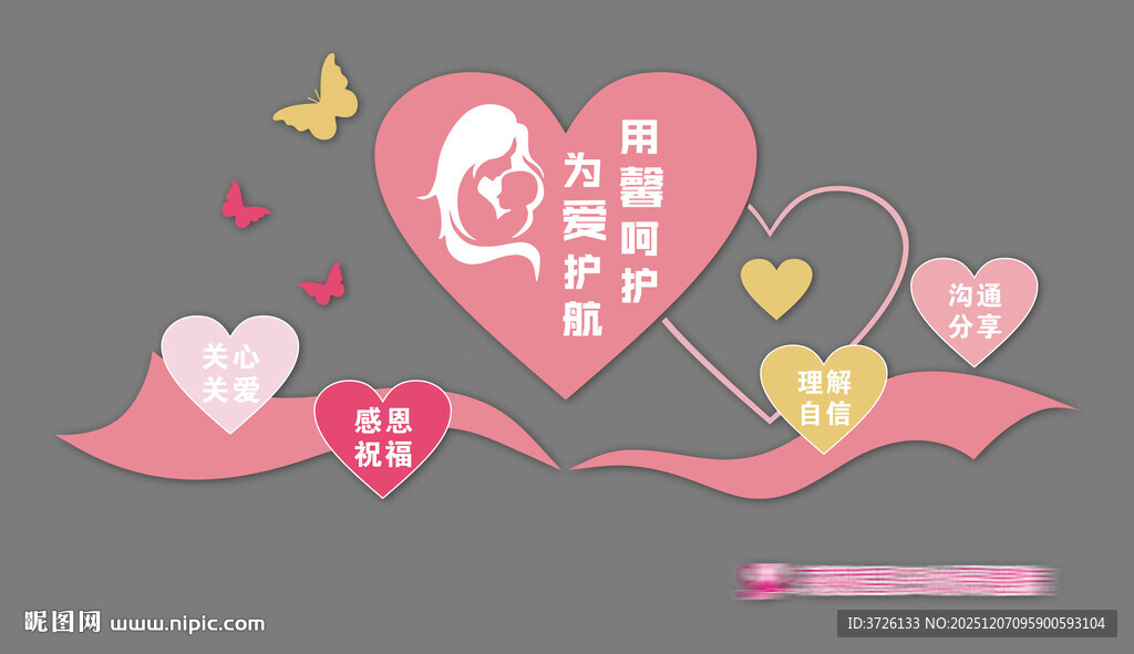 妇幼保健院文化墙