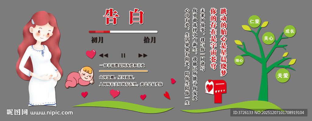 妇幼告白文化墙