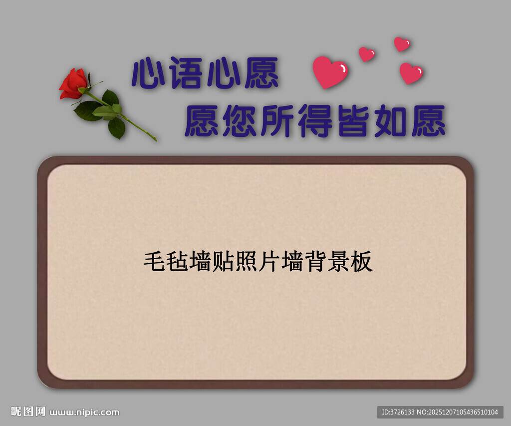 心语心愿心愿墙