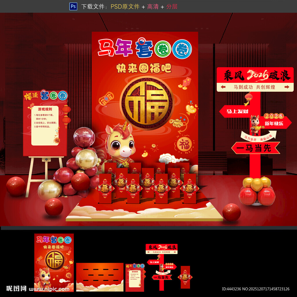 2026马年互动游戏