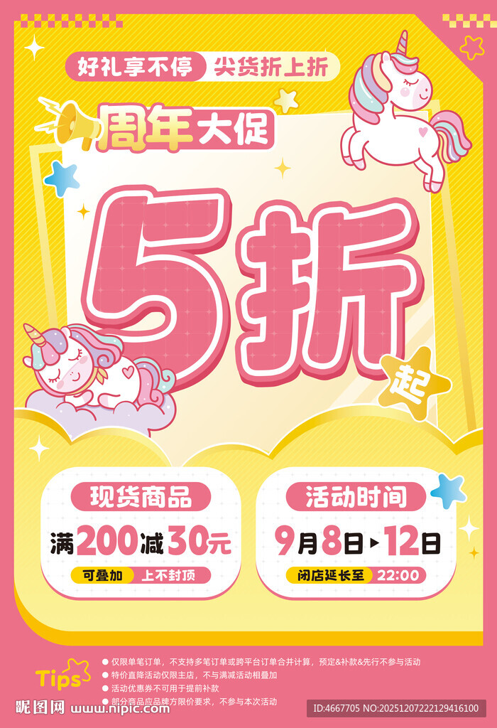 周年大促5折优惠海报含字体