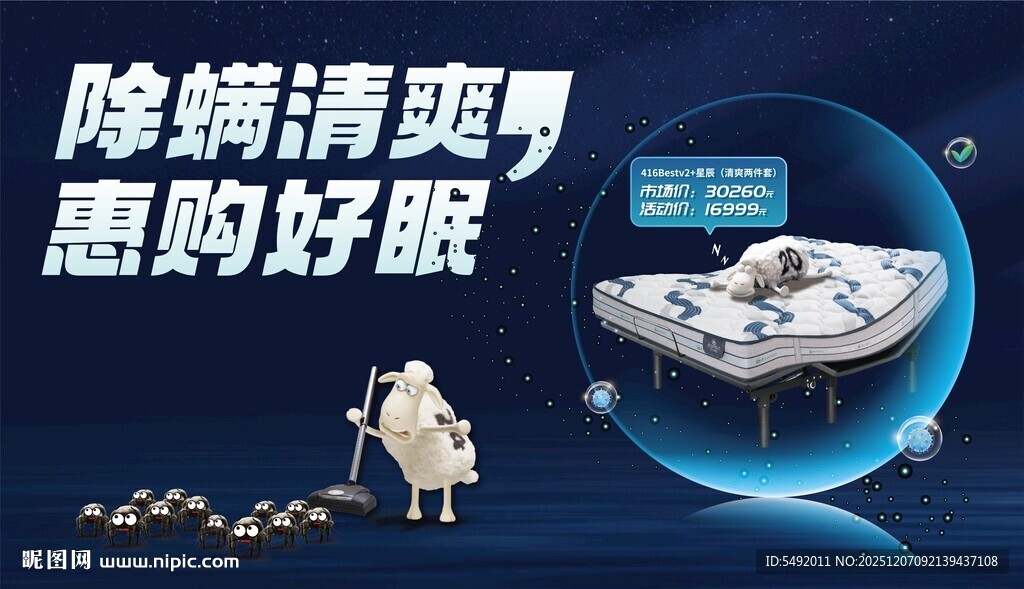 除菌清爽惠购好眠