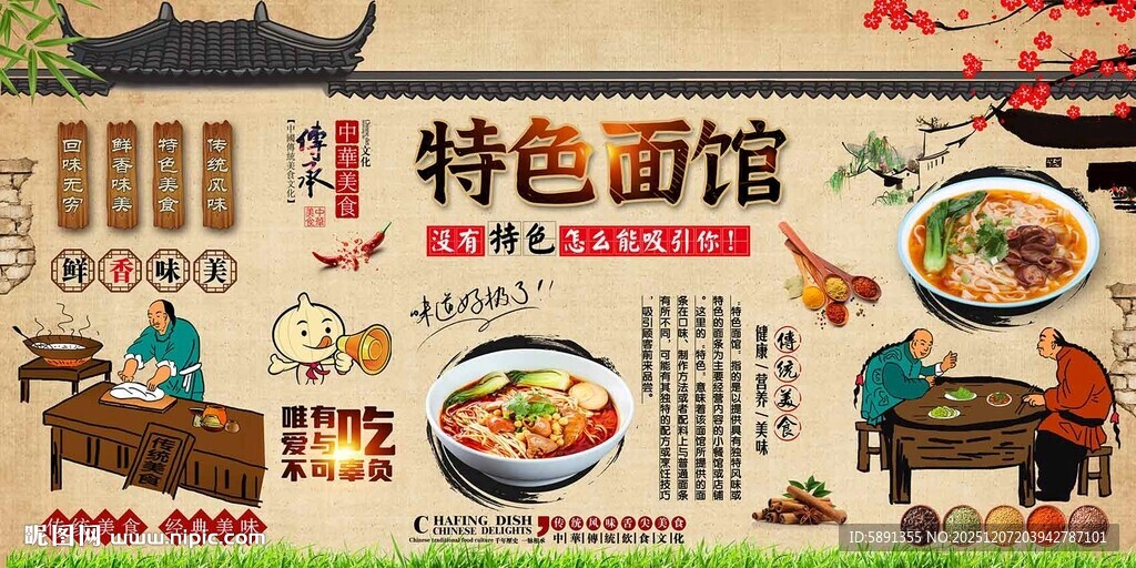 特色面馆