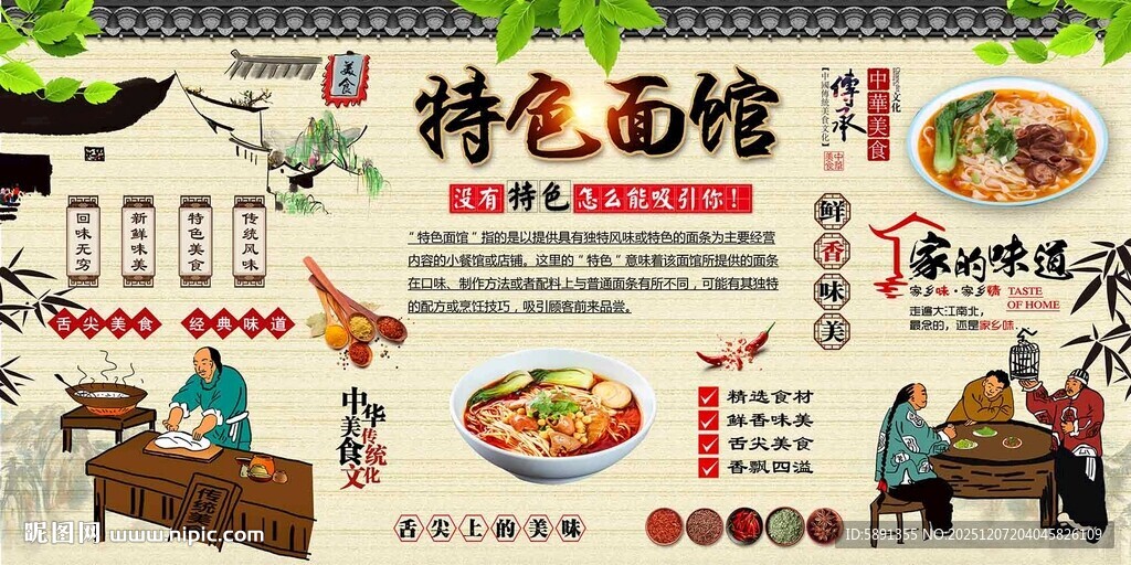 特色面馆