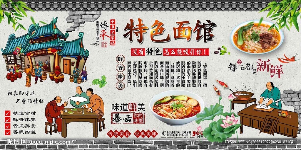 特色面馆