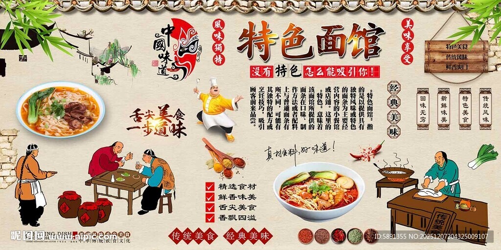 特色面馆