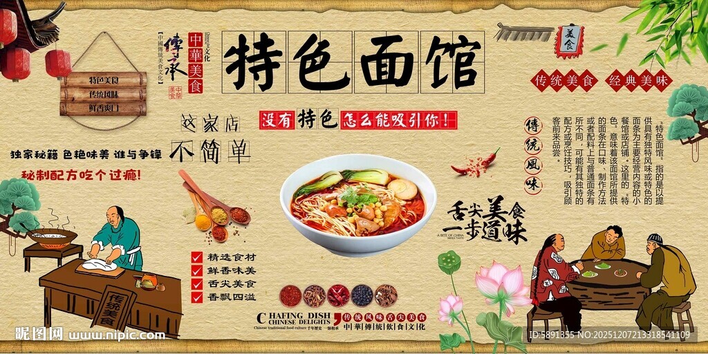 特色面馆