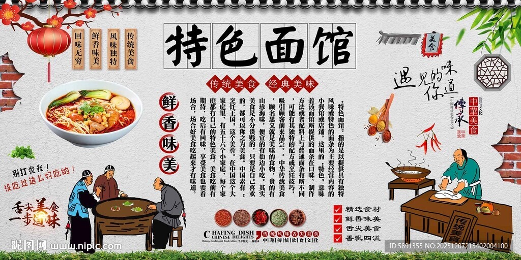 特色面馆
