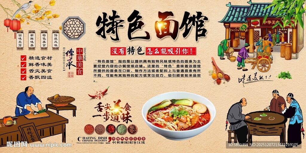 特色面馆