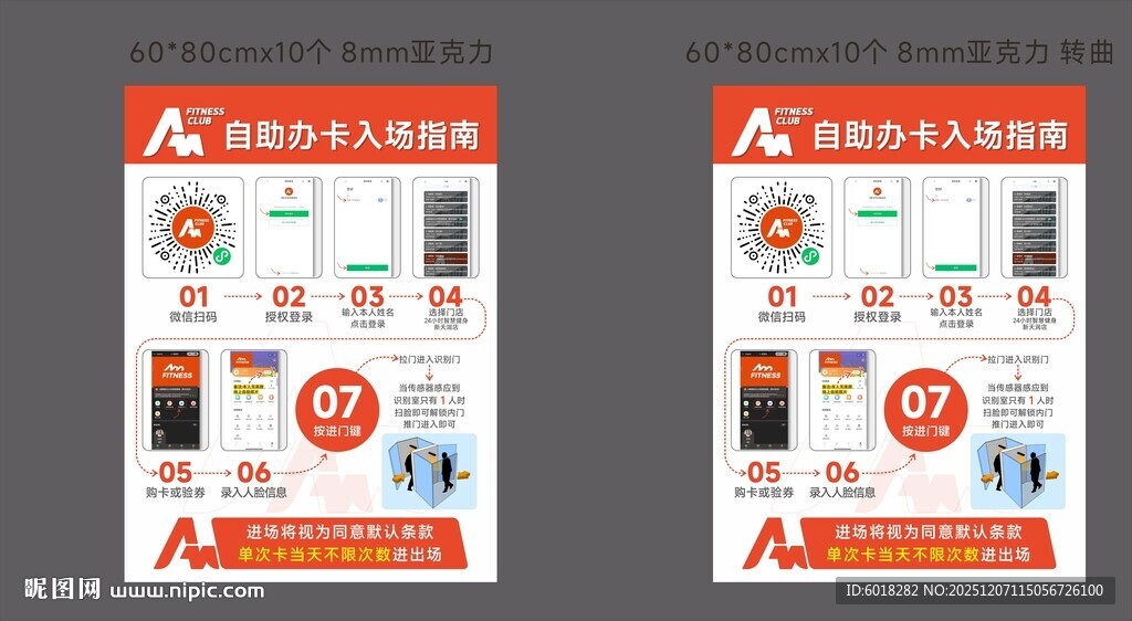 自助健身办卡入场指南