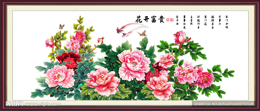 富贵荣华牡丹图