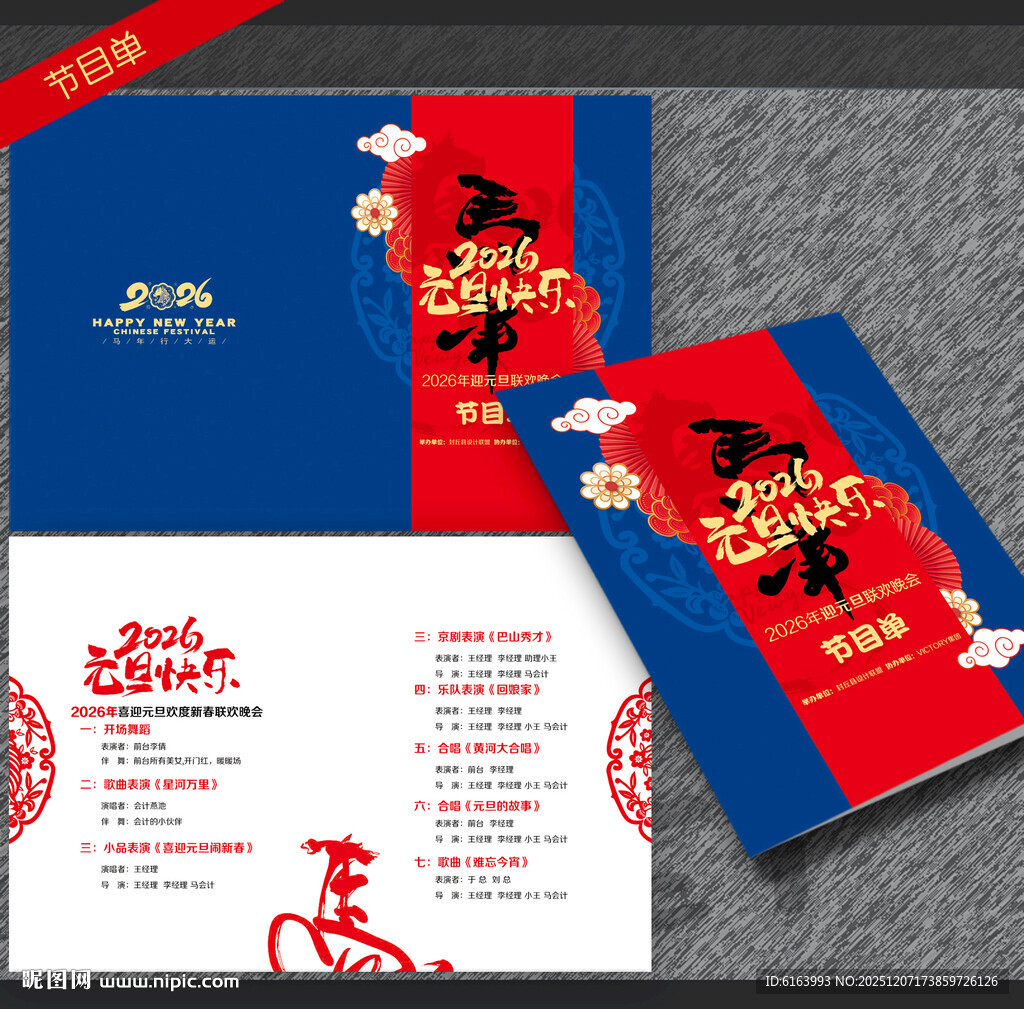 元旦节目单