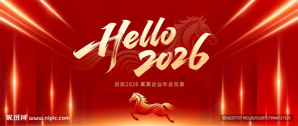 2026马年年会背景
