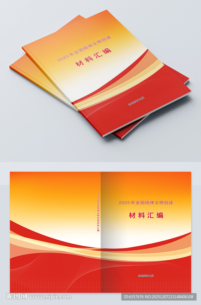 红色简洁封面设计