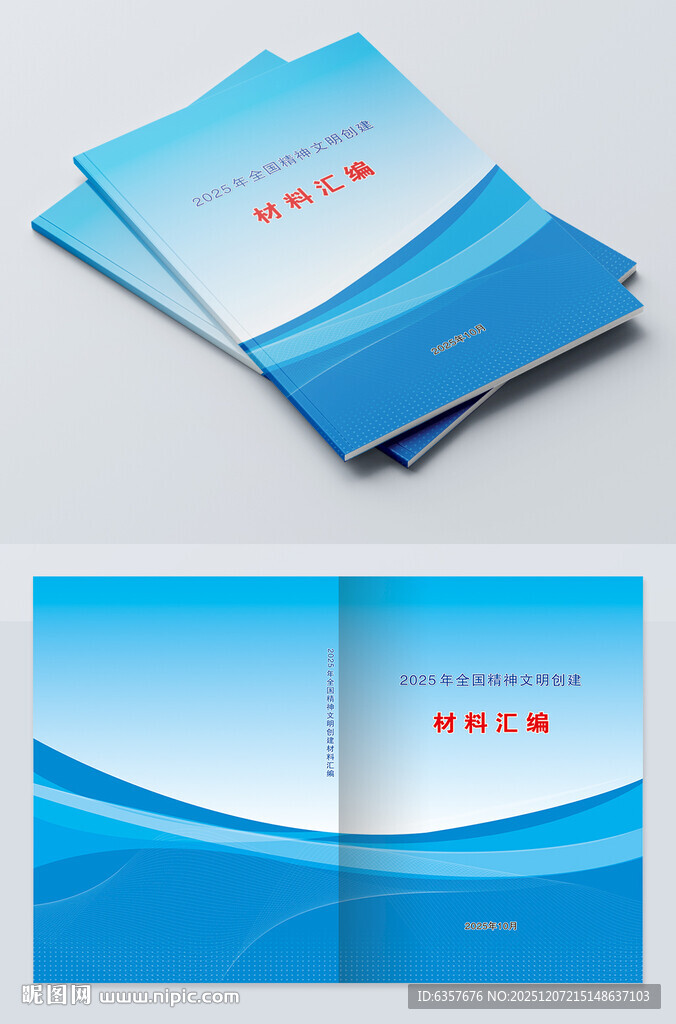 蓝色渐变画册封面