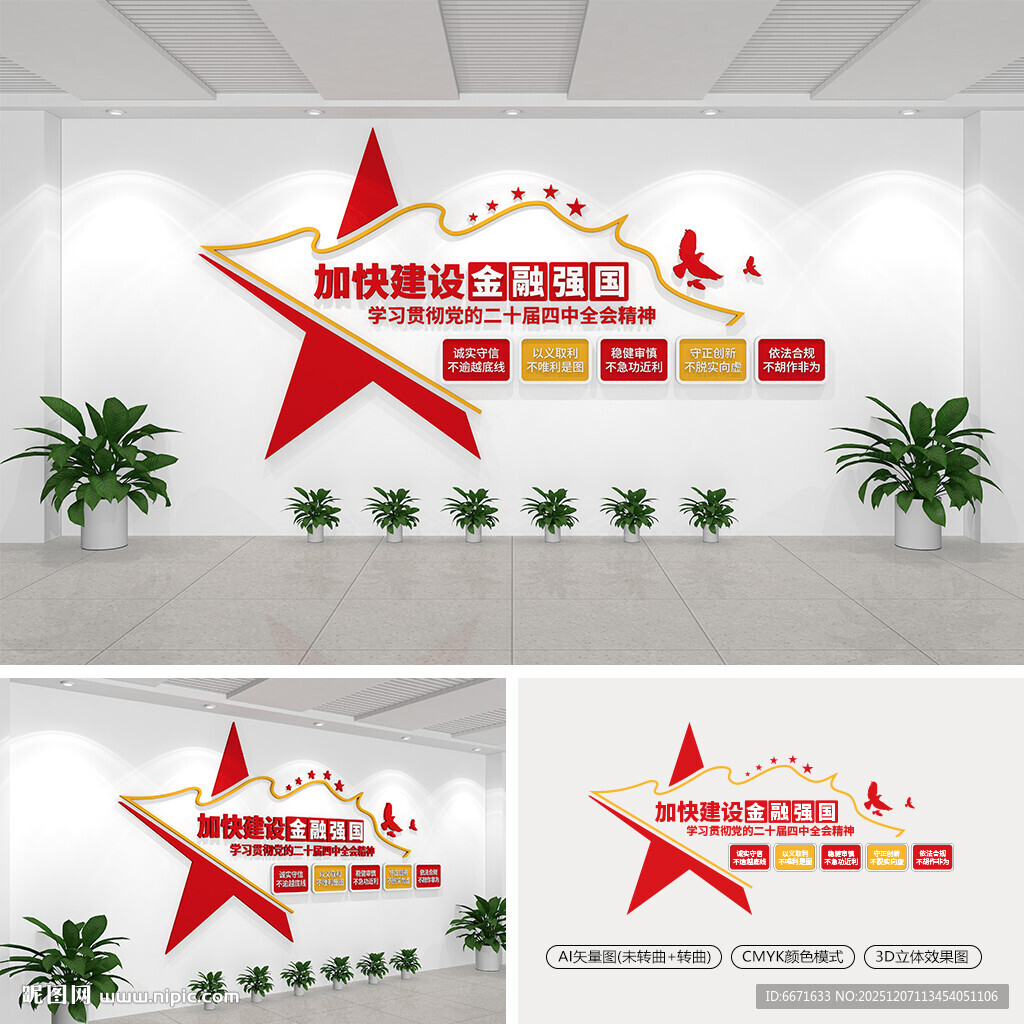 加快建设金融强国党建文化墙