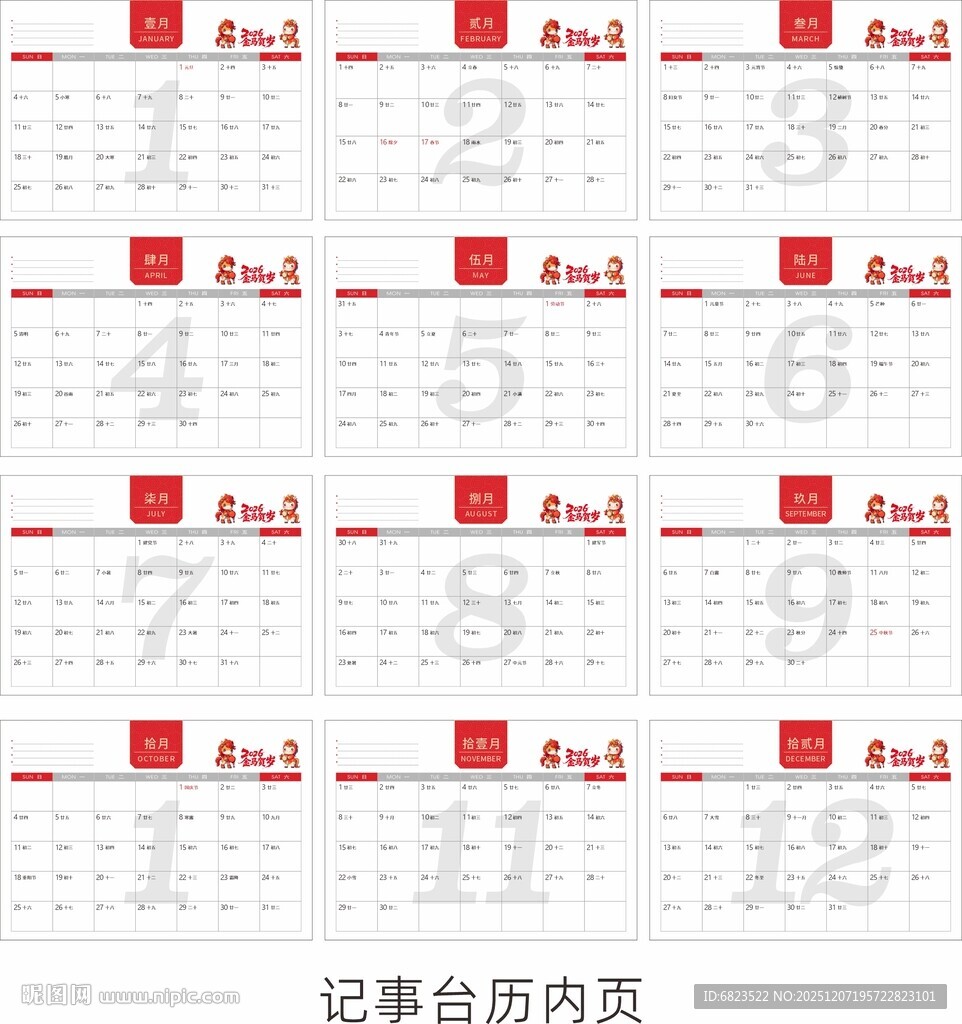 2026记事台历内页