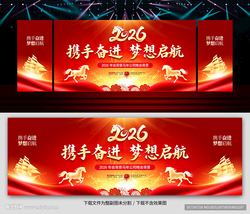 2026年会背景图片