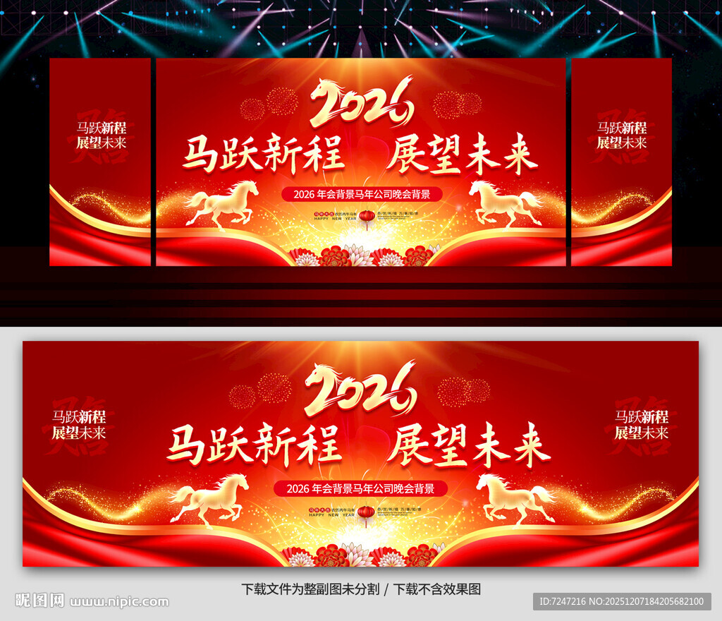 2026年会展板年会图片